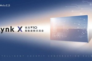 领先特斯拉一代的AMD V2000A芯片上车 领克Z10座舱硬件正式发布
